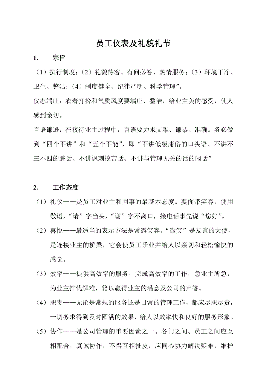 员工仪表及礼貌礼节_第1页