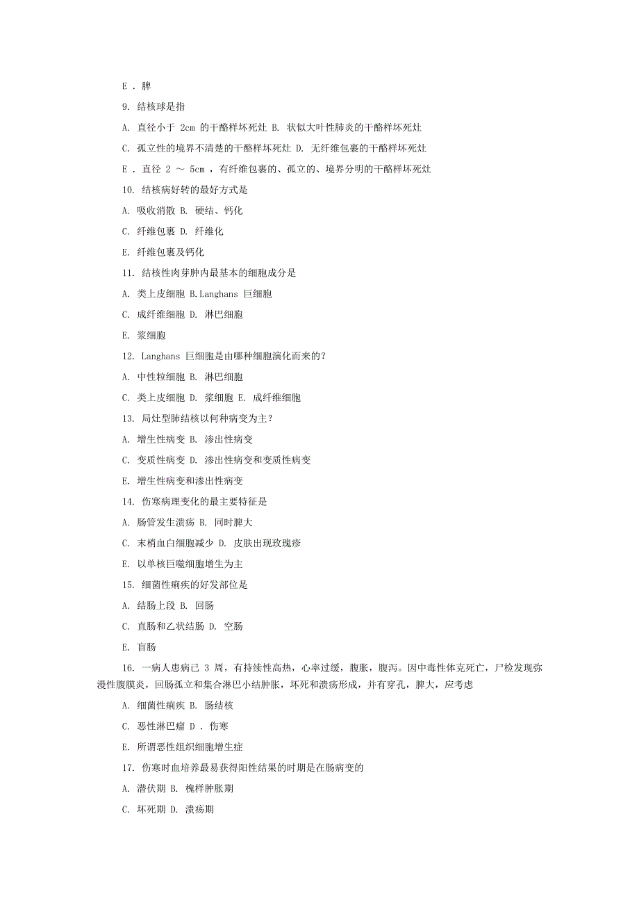 病理学考试传染病 习题及答案_第2页