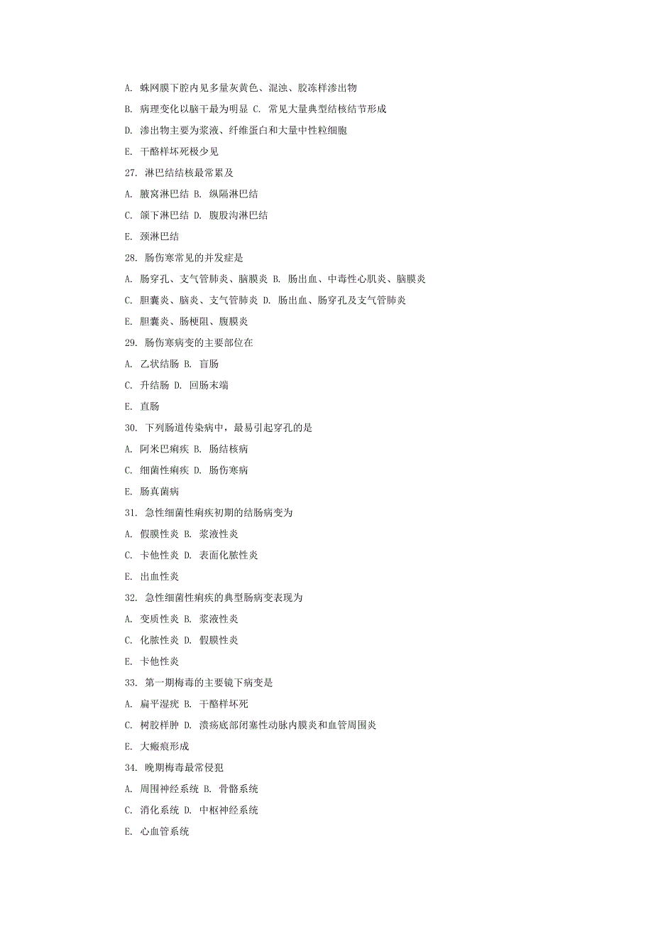病理学考试传染病 习题及答案_第4页