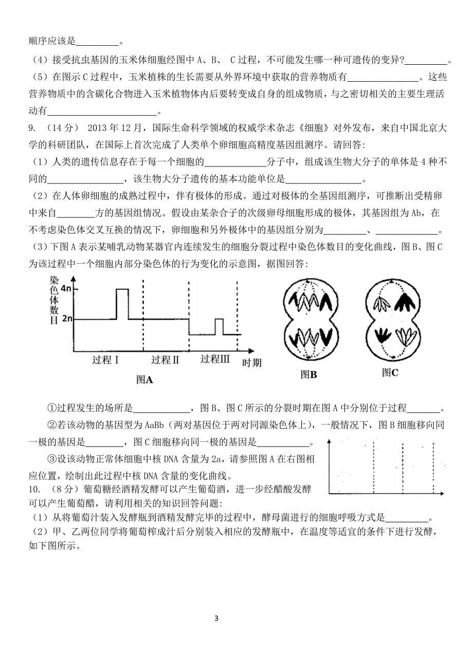 四川省2014年“联测促改”活动第二轮测试理综生物试题及答案_第3页