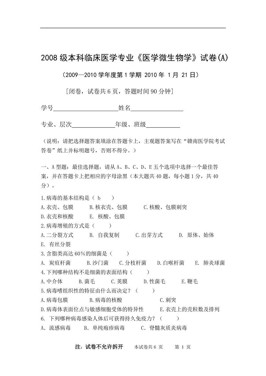 2008级本科临床医学微生物学试卷 (a)_第1页