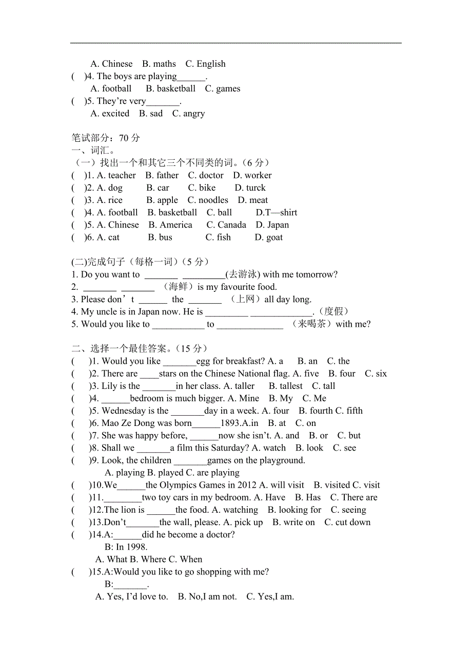 （广州版）六年级英语下册毕业水平英语模拟测试_第2页