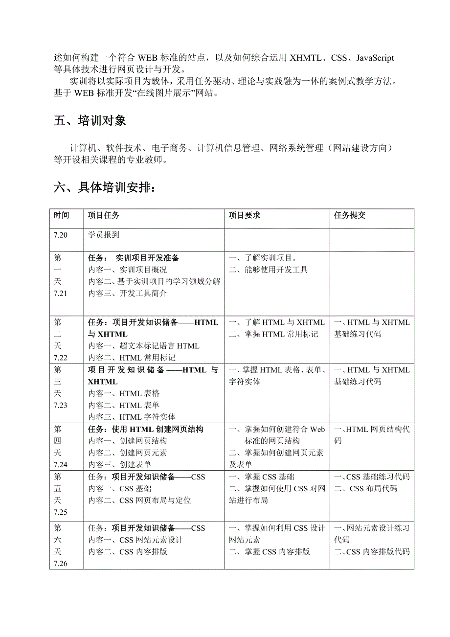 基于Web标准的网页设计 教师培训计划_第2页