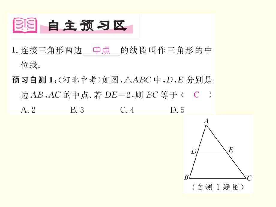 【湘教版】八下数学：2.4《三角形的中位线》课件_第2页