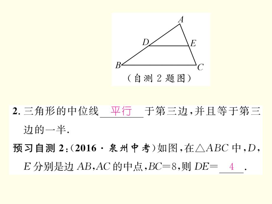 【湘教版】八下数学：2.4《三角形的中位线》课件_第3页