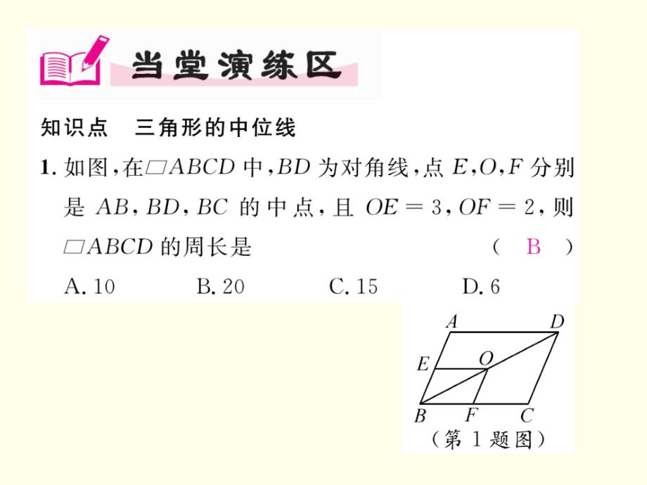 【湘教版】八下数学：2.4《三角形的中位线》课件_第4页