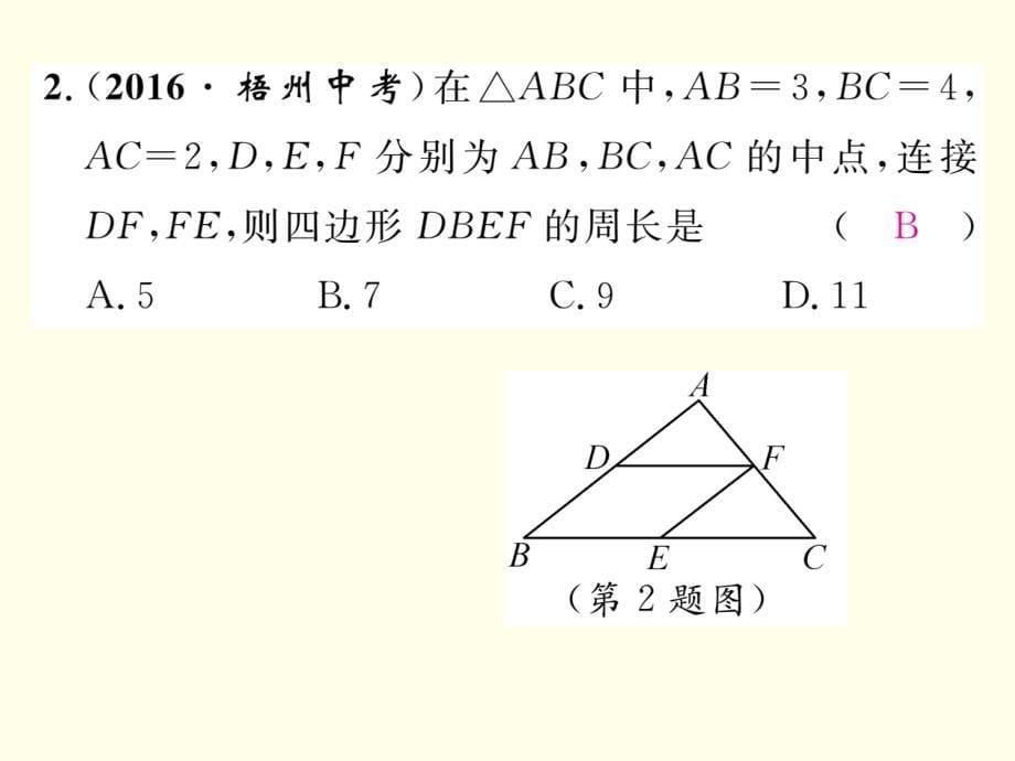 【湘教版】八下数学：2.4《三角形的中位线》课件_第5页