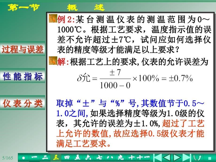 第三章_检测仪表与传感器_第5页