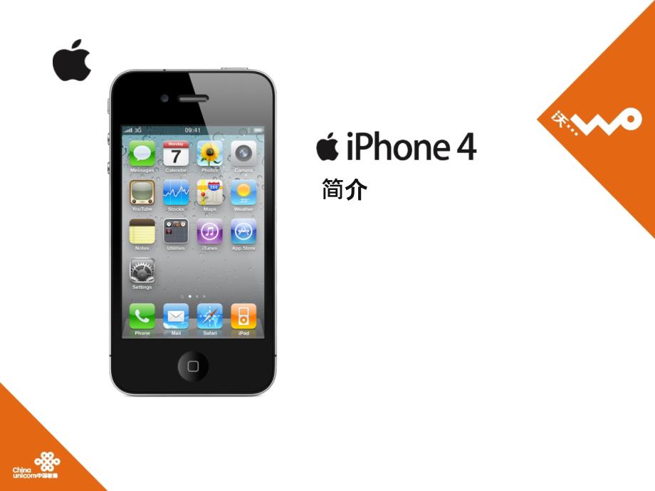 iphone4简介_第1页
