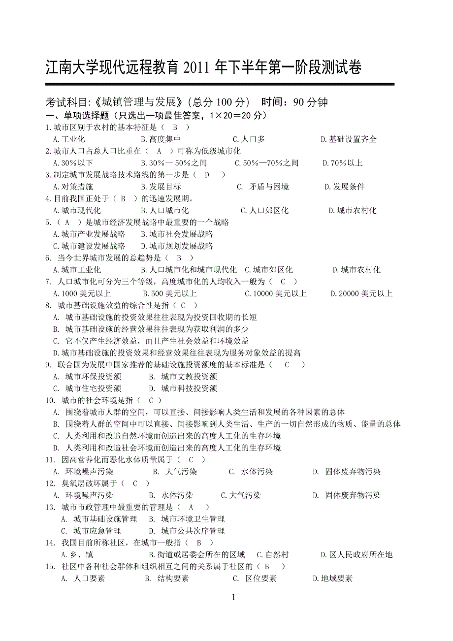 城镇管理与发展第1阶段测试题_第1页