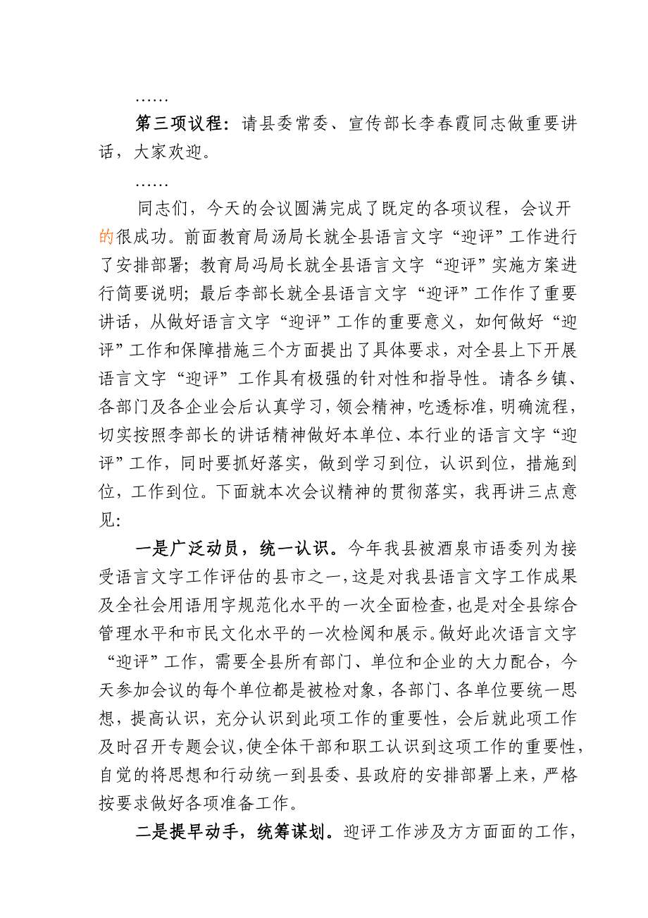 瓜州县语言文字“迎评”工作会议主持词_第2页