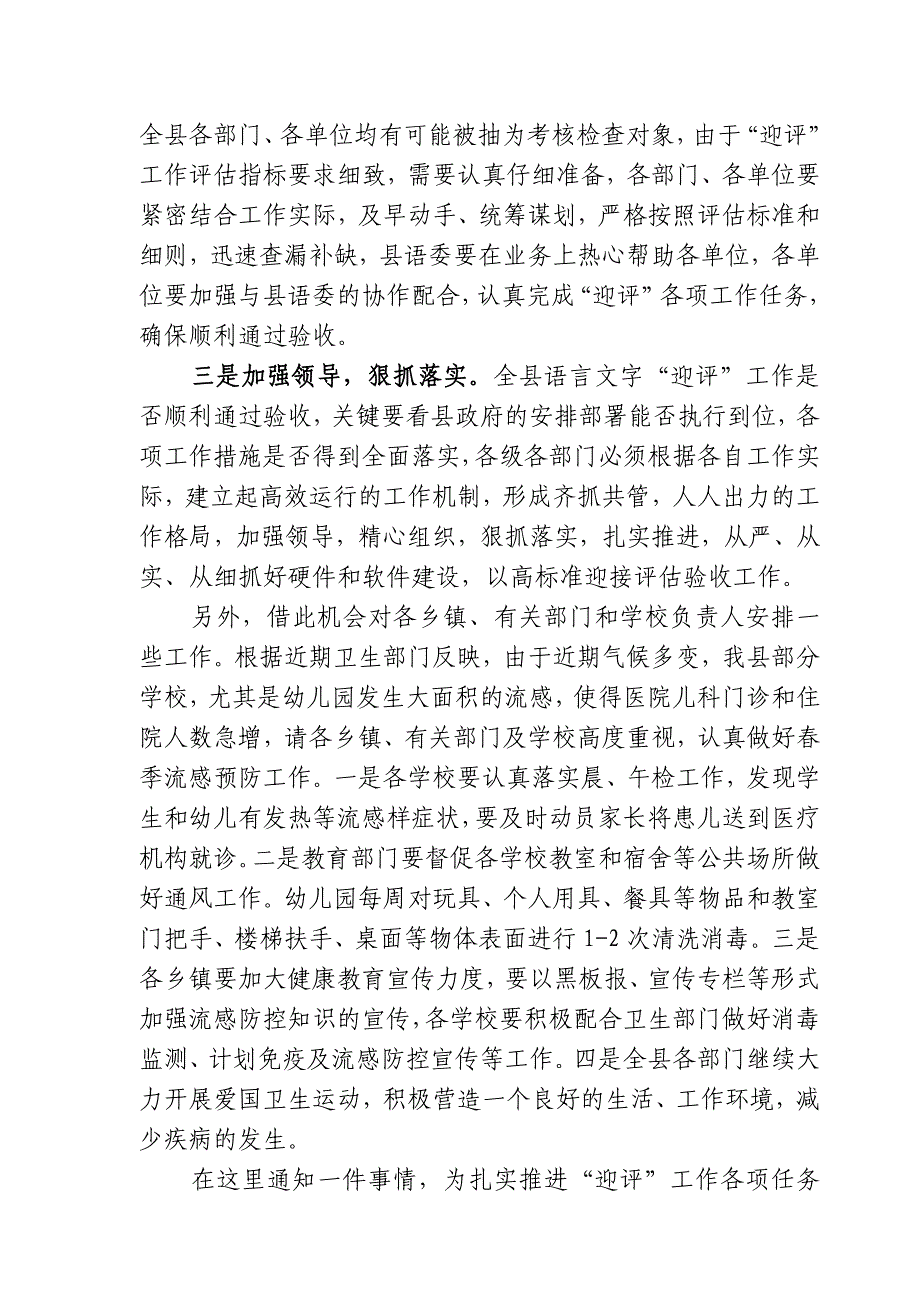 瓜州县语言文字“迎评”工作会议主持词_第3页