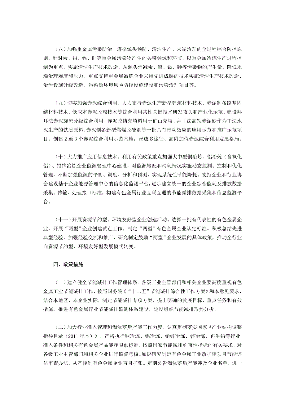 工业和信息化部出台有色金属工业节能减排指导意见_第4页