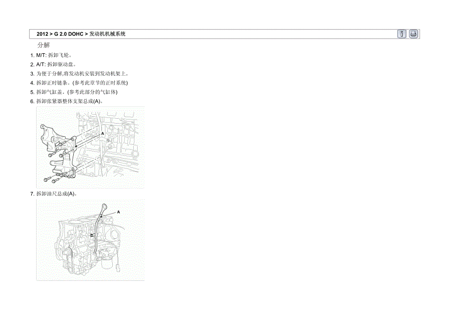 新索纳塔发动机枢机维修手册_第1页