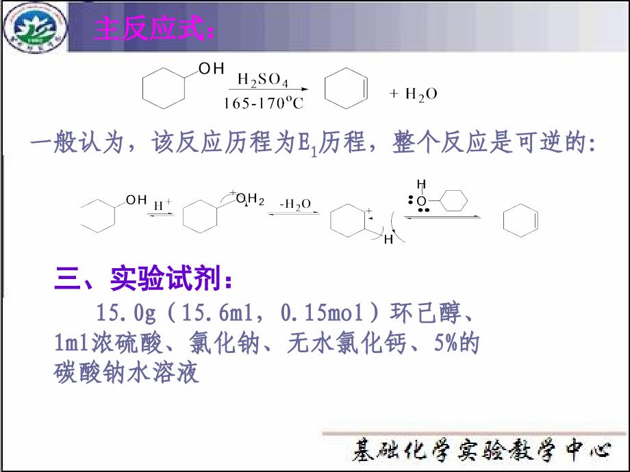 有机化学实验(计划总学时：48 )(1)_第2页