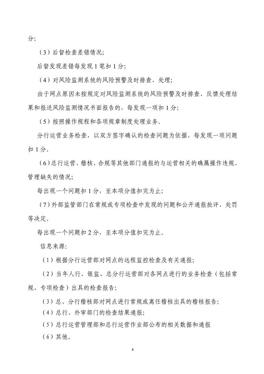 附件：XX银行YY分行运营条线考核实施细则_第4页