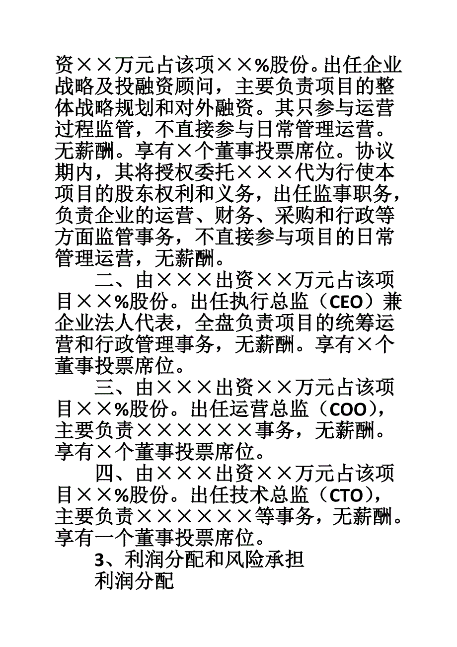 天使投资合同书_第2页