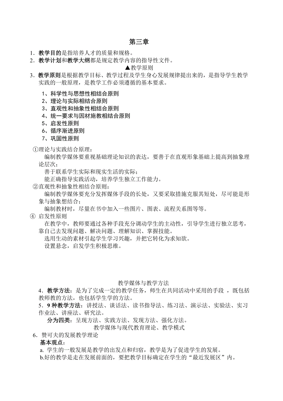 教学媒体理论与实践_重点_第3页