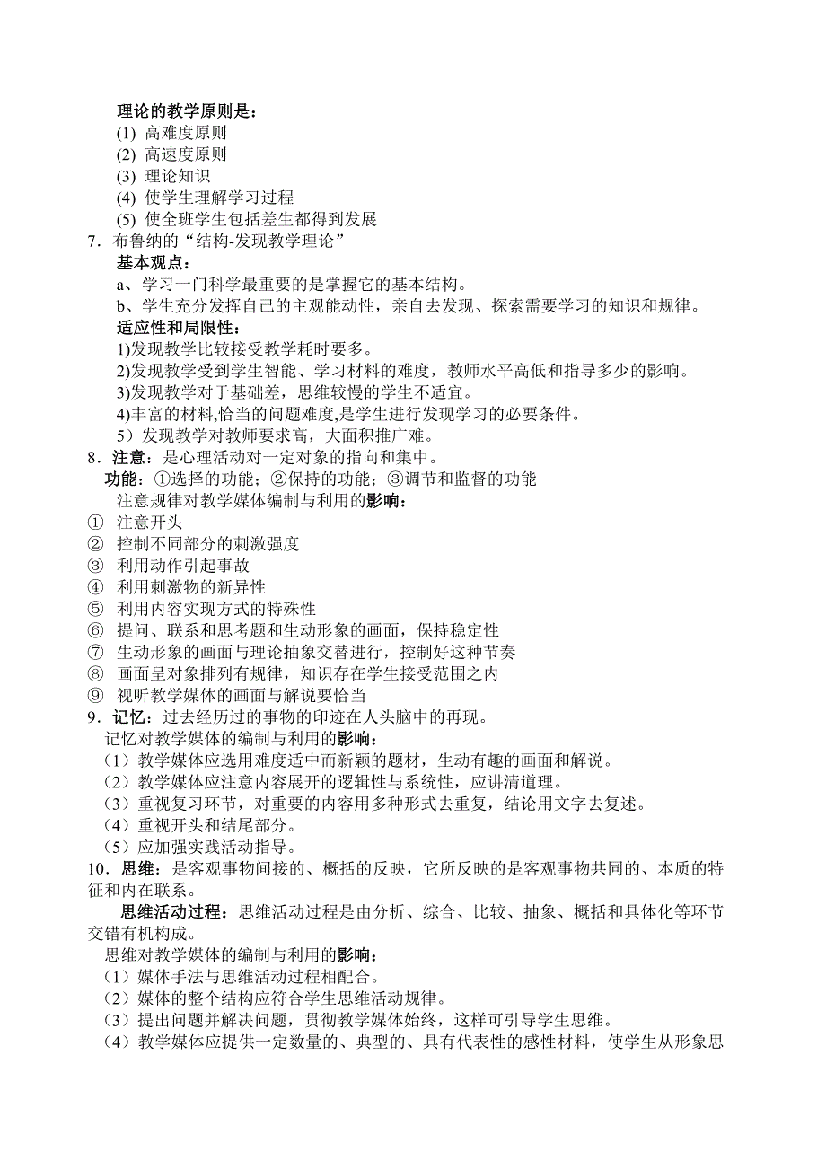 教学媒体理论与实践_重点_第4页