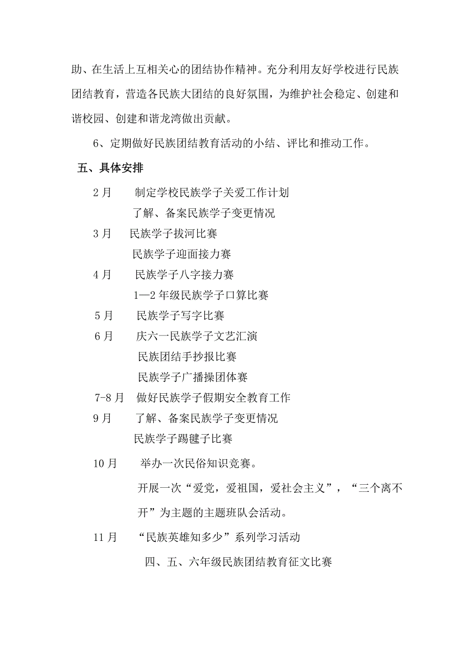 学校2014年度民族学子关爱工作计划_第4页