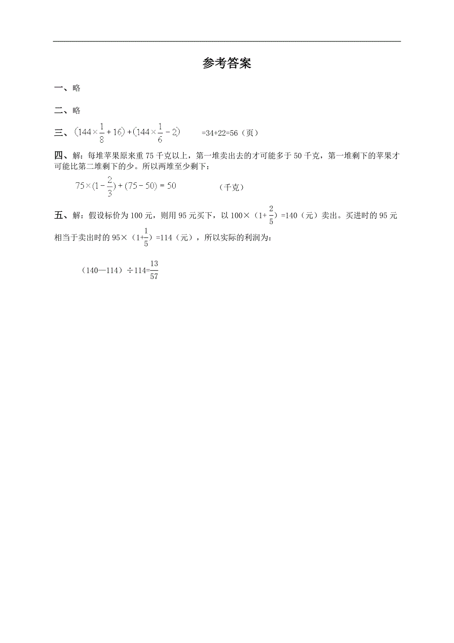 （人教版）六年级数学上册 分数乘法应用题及答案（二）_第3页