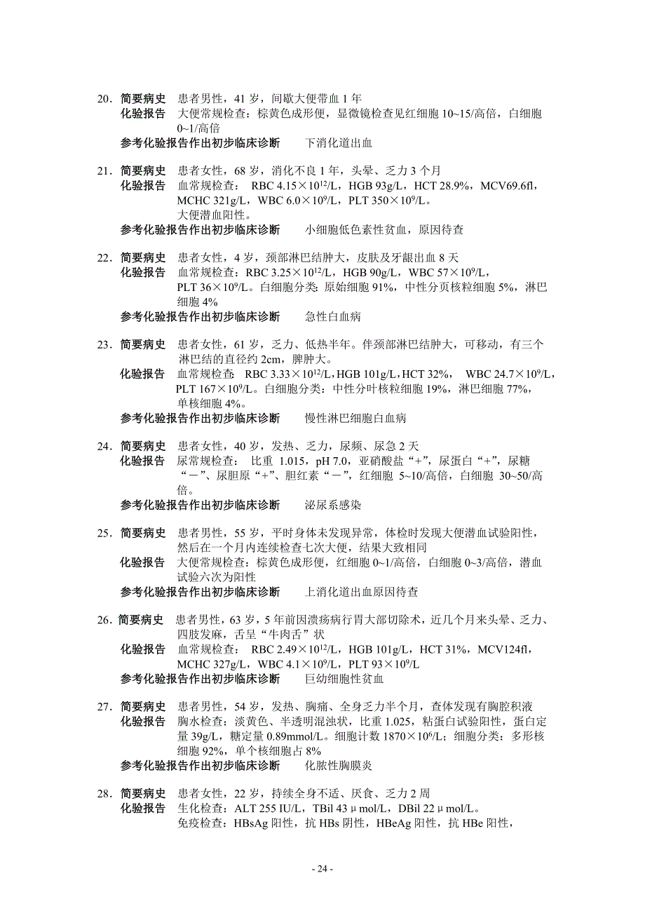 实验室检查试题及答案_第3页