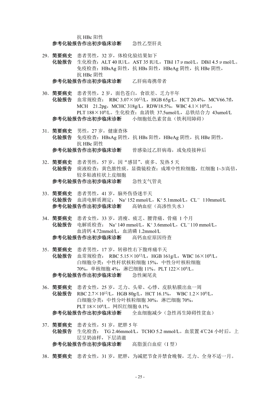 实验室检查试题及答案_第4页