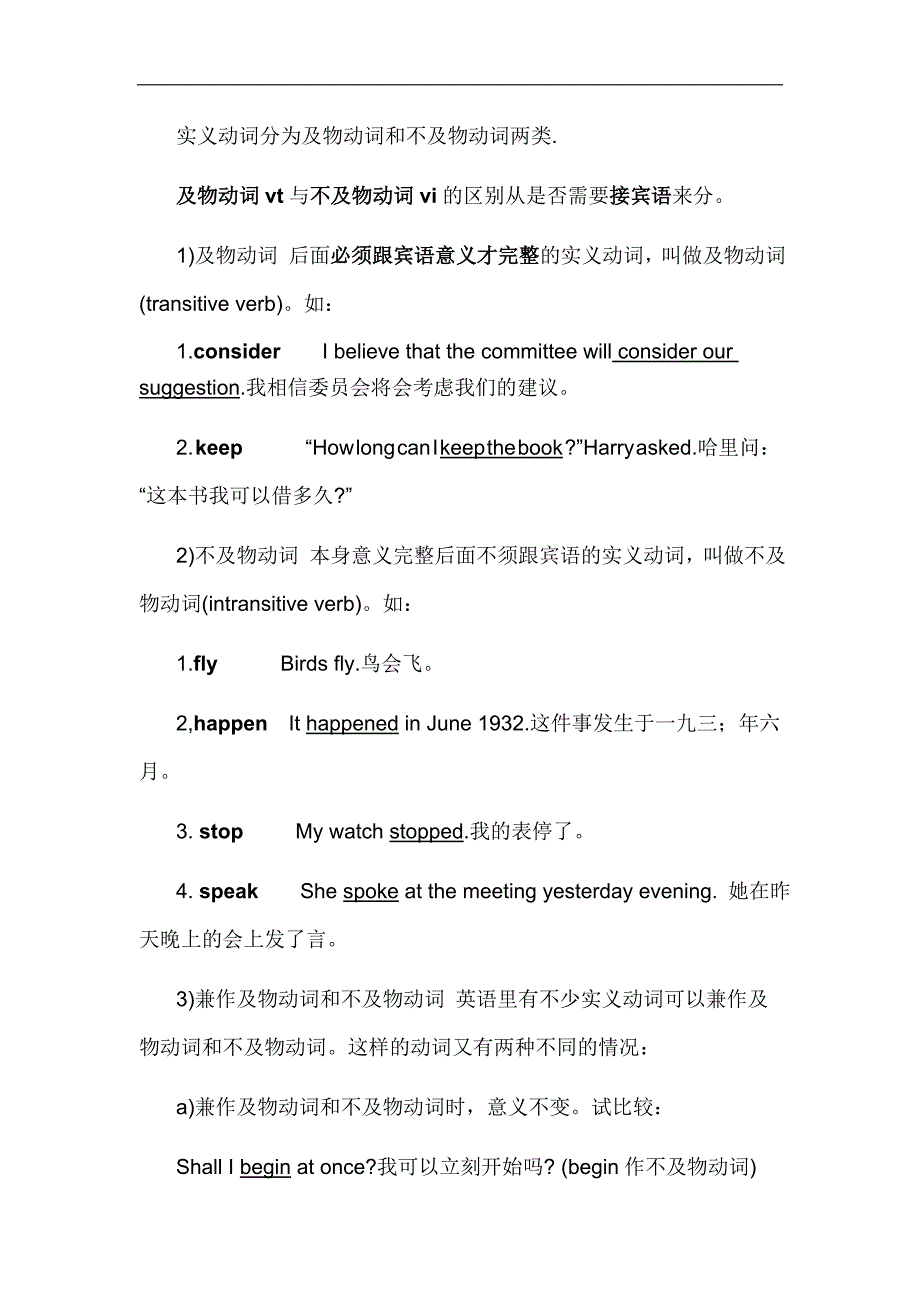 实义动词分为及物动词和不及物动词两类_第1页