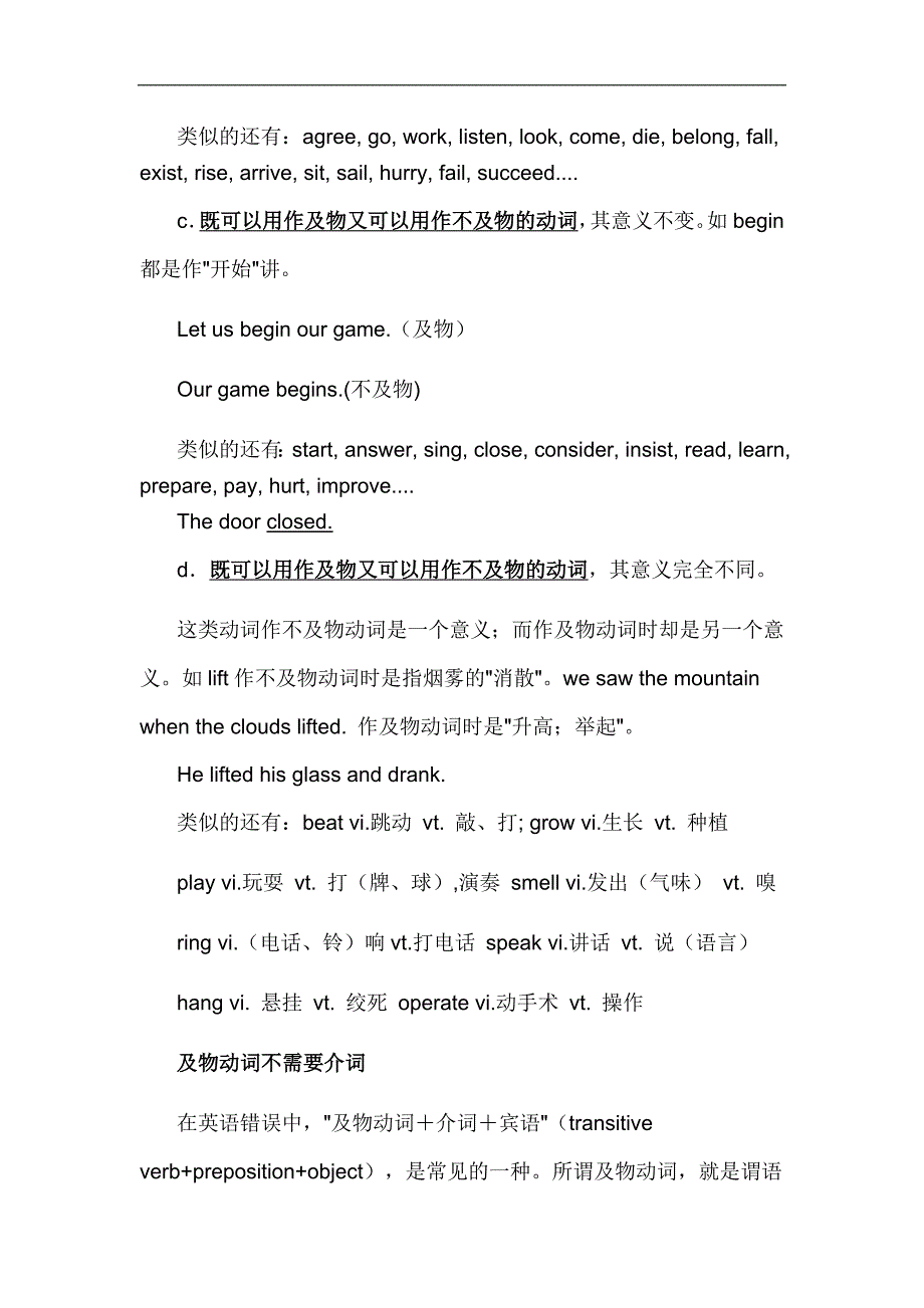 实义动词分为及物动词和不及物动词两类_第3页