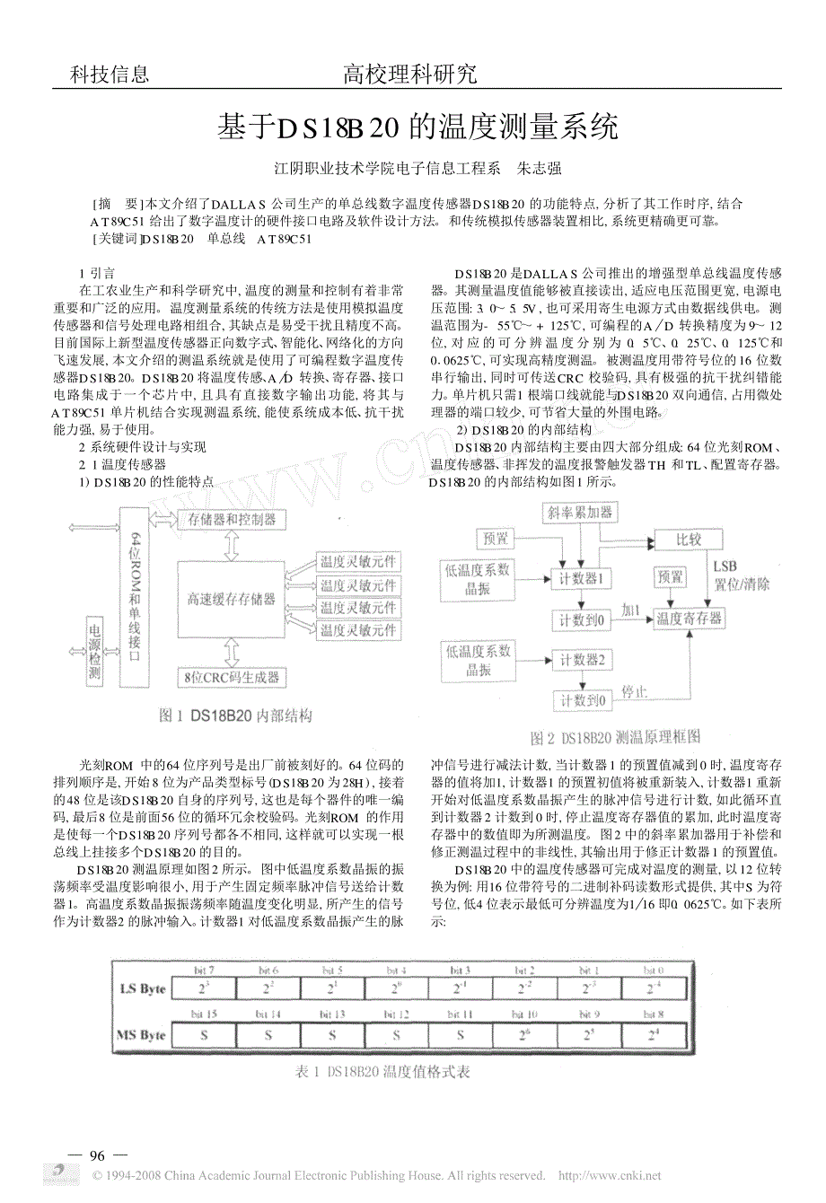 基于ds18b20的温度测量系统_第1页