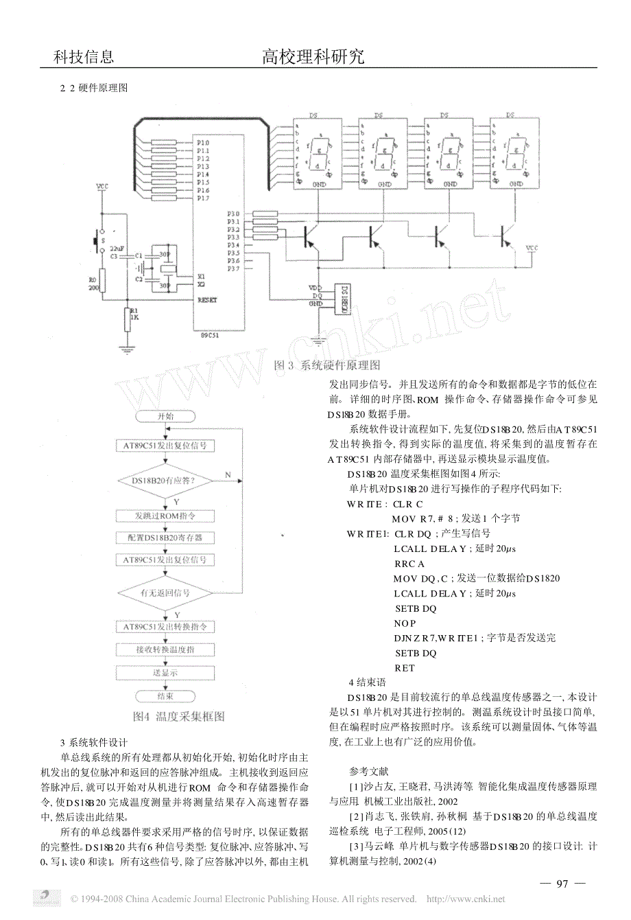 基于ds18b20的温度测量系统_第2页