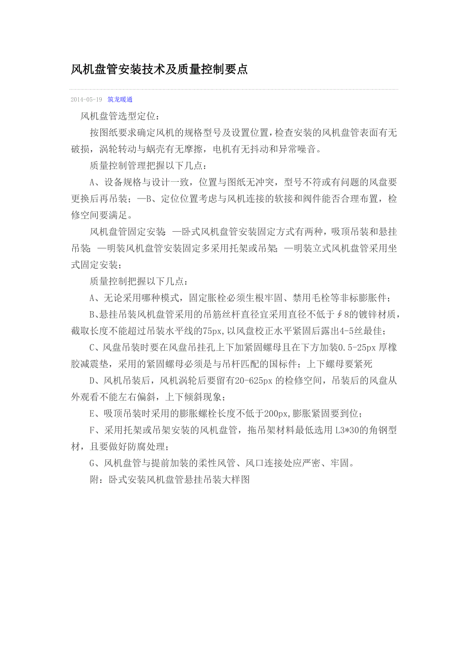 风机盘管安装技术及质量控制要点 2_第1页