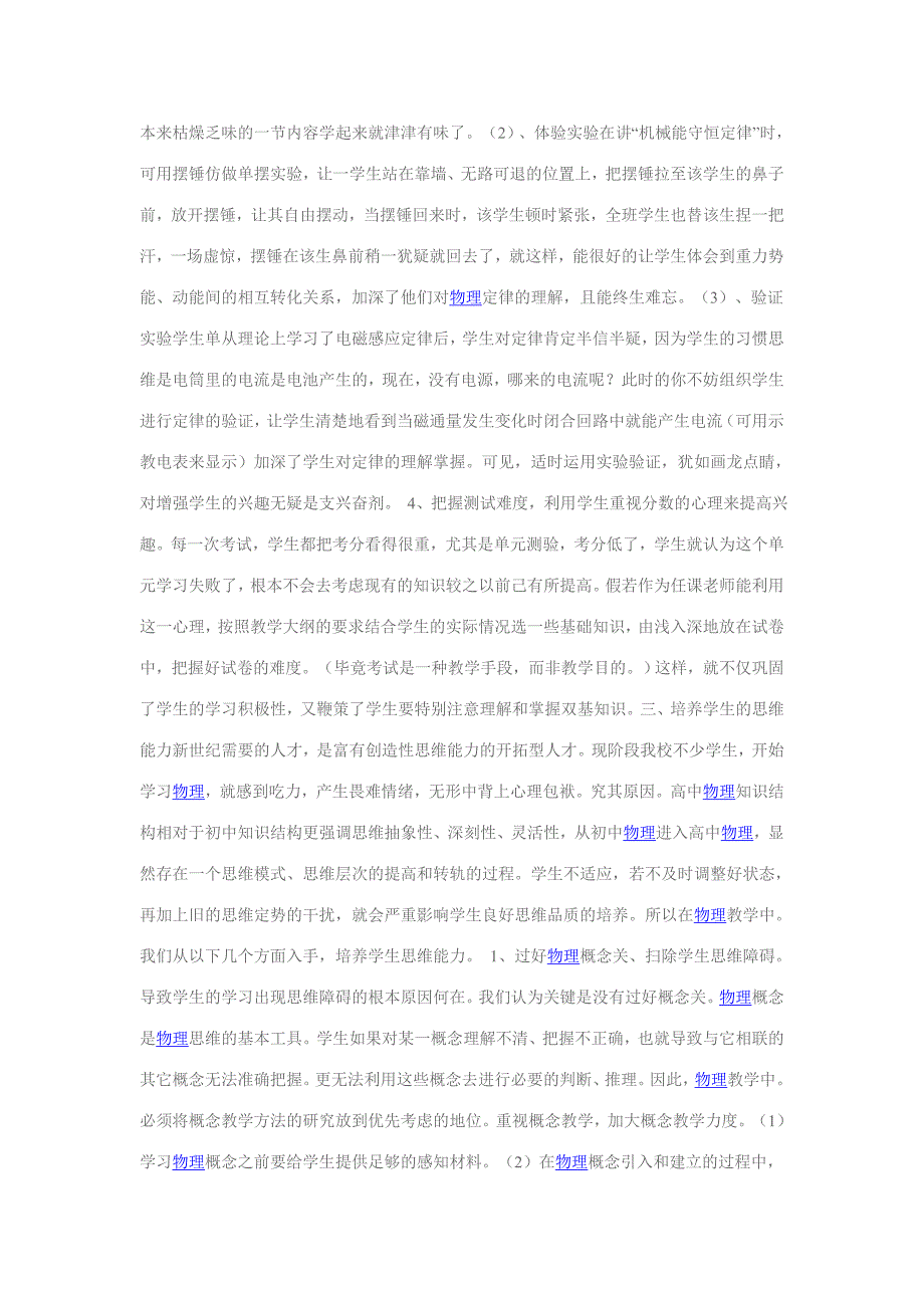 关于我校高中物理新课程教学实践与思考_第2页