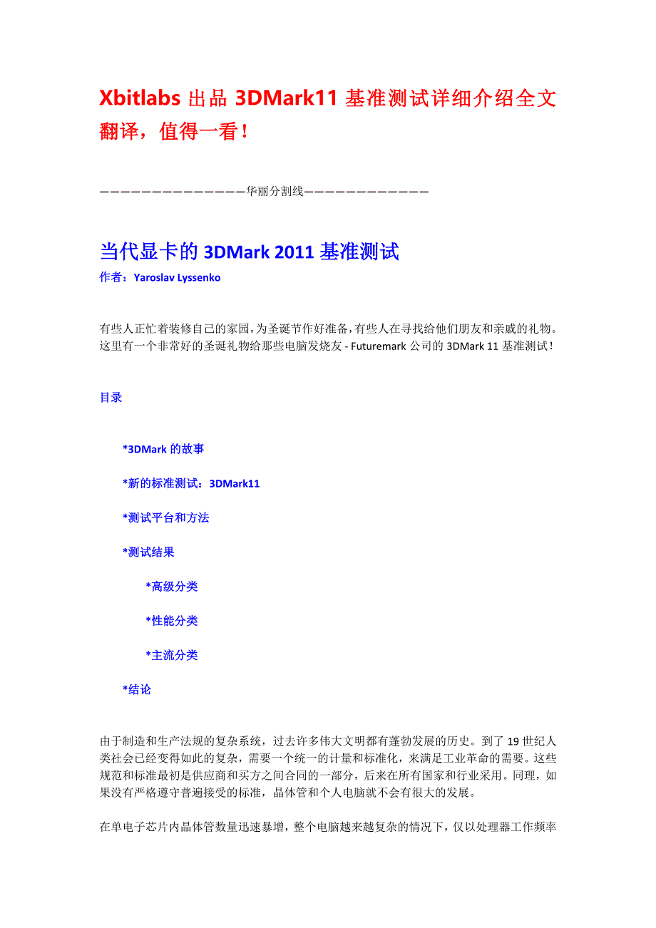 3DMark11基准测试详细介绍--全文翻译_第1页