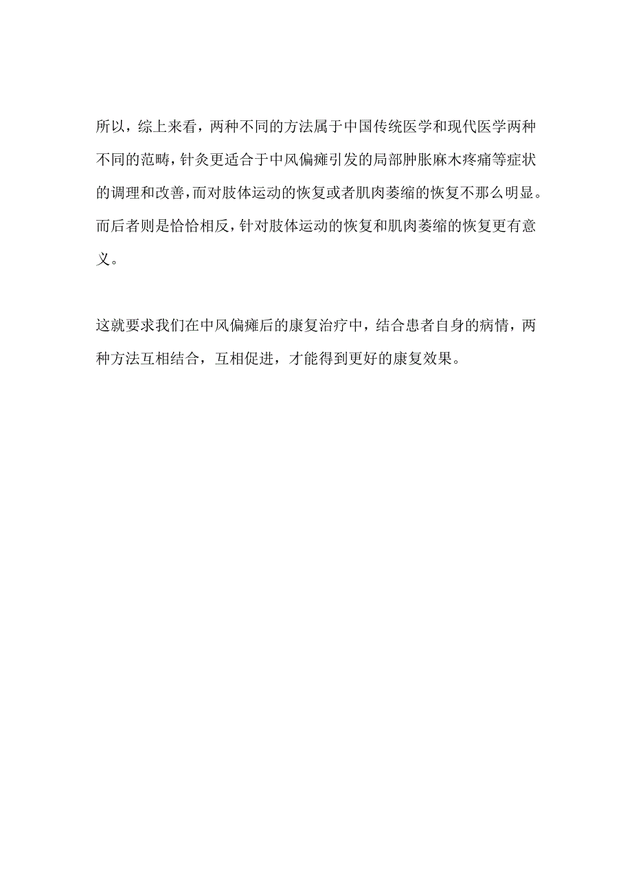 中风偏瘫使用肢体康复治疗仪和针灸的区别_第3页