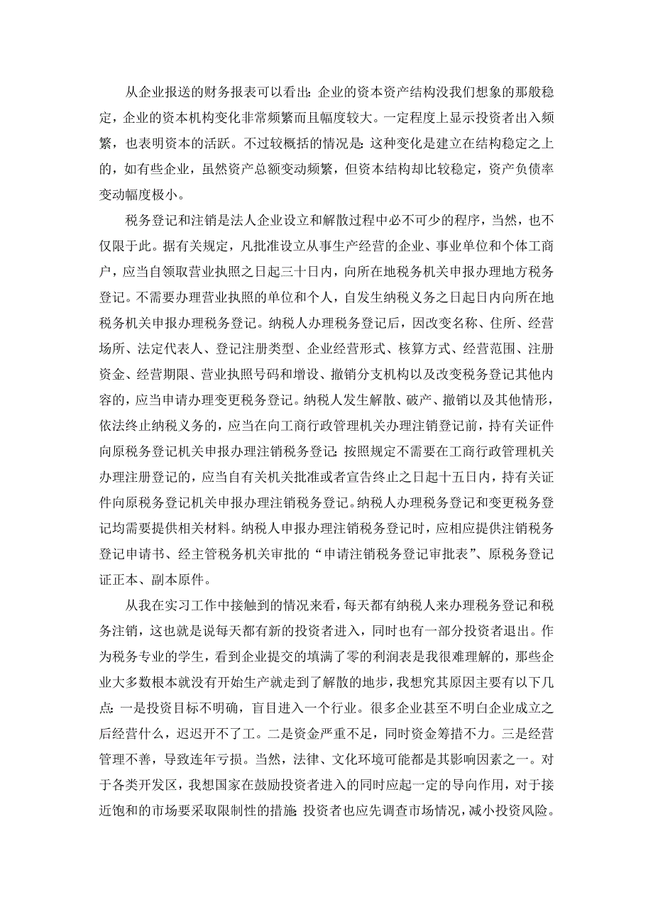 大学暑期社会实践报告——税务局_第2页