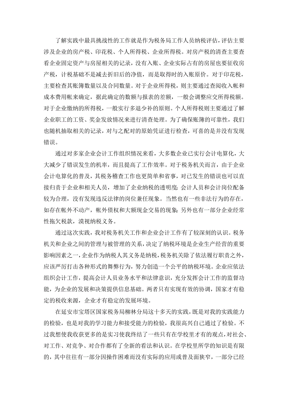 大学暑期社会实践报告——税务局_第3页