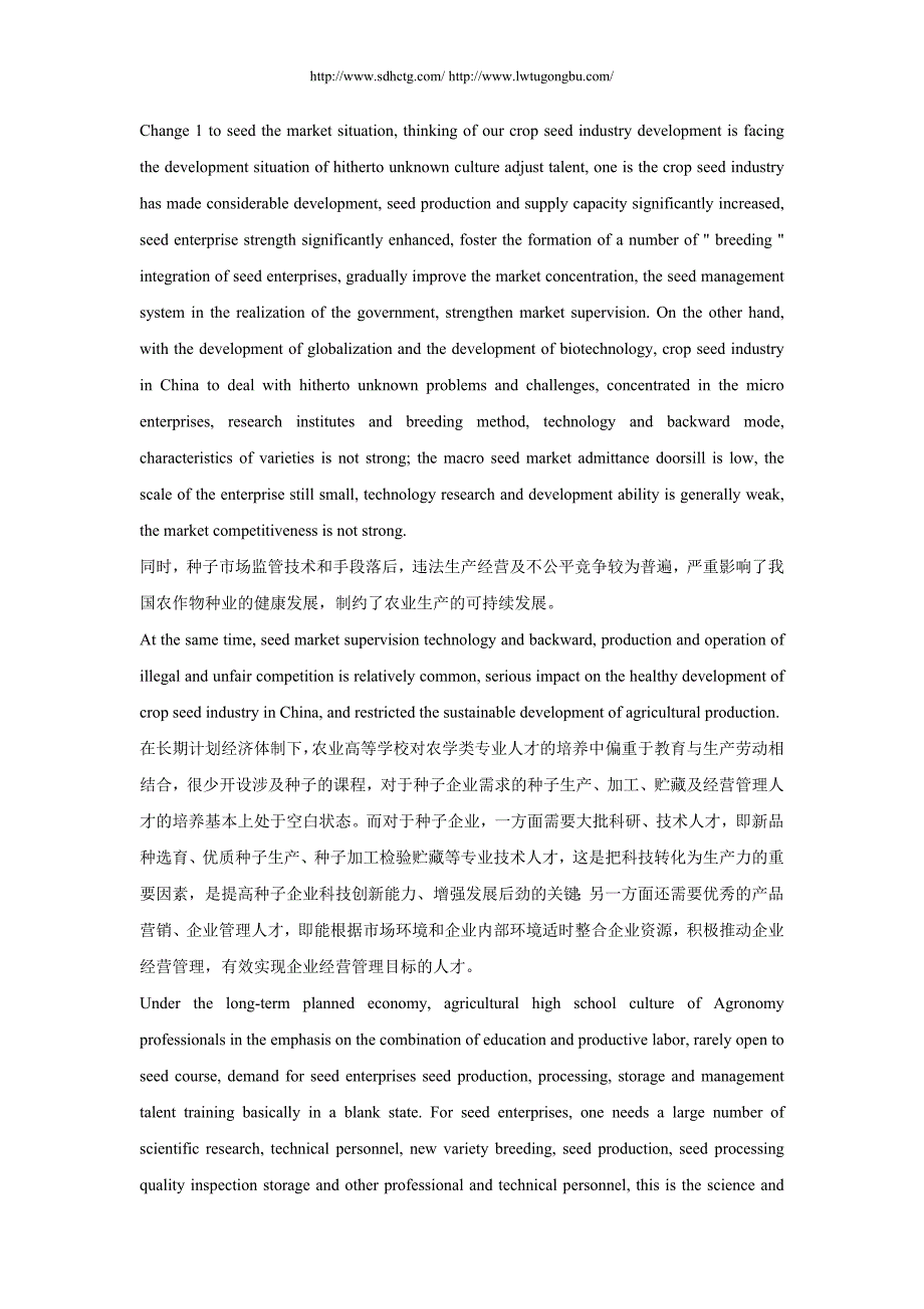 种子科学与工程专业实践教学改革与实践中英文翻译_第3页