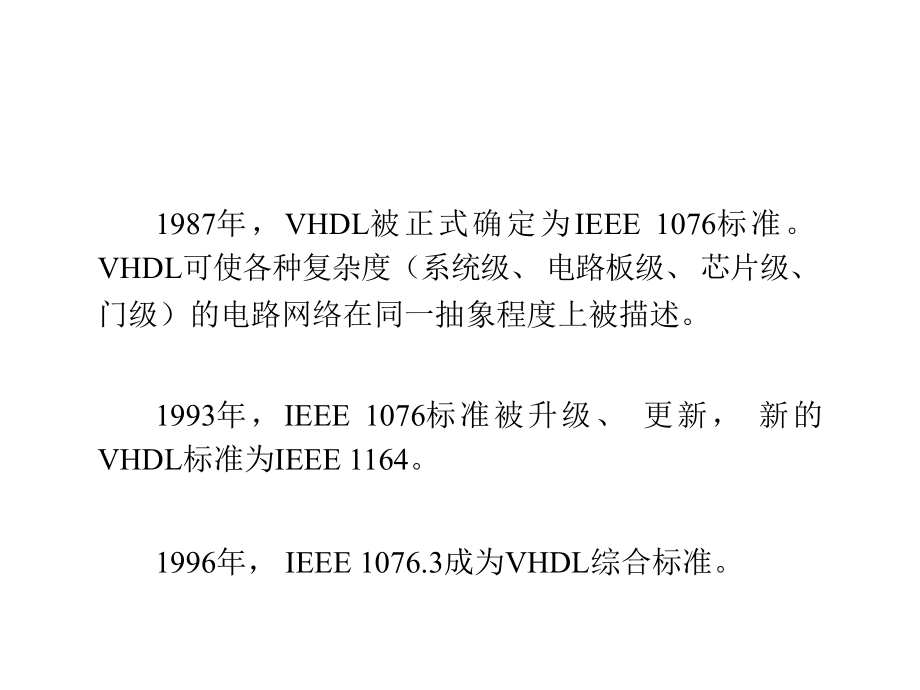 可编程逻辑电路原理与应用-第三章 vhdl语言与应用设计_第3页