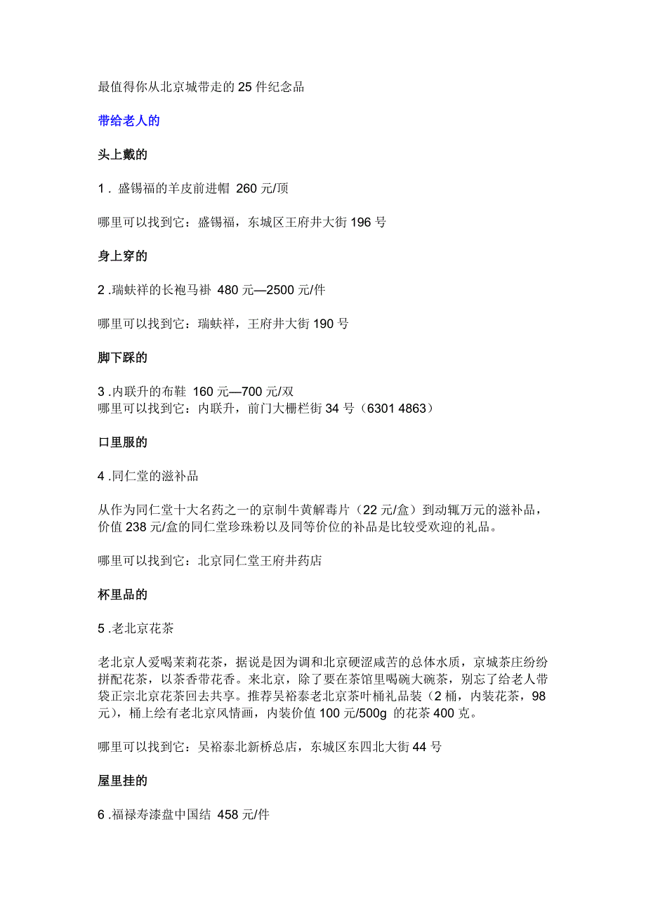 最值得你从北京城带走的25件纪念品_第1页