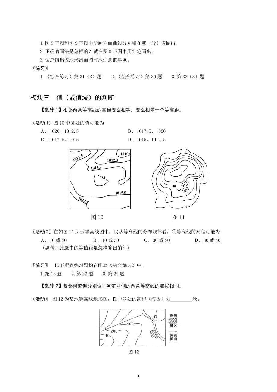 《等高线地形图》专题_第5页