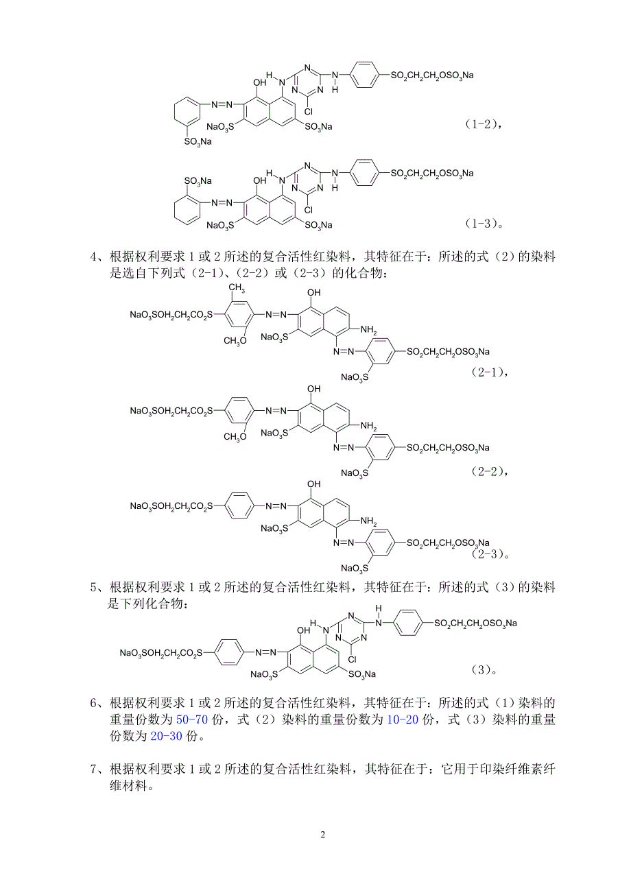 活性红染料说明书_第3页