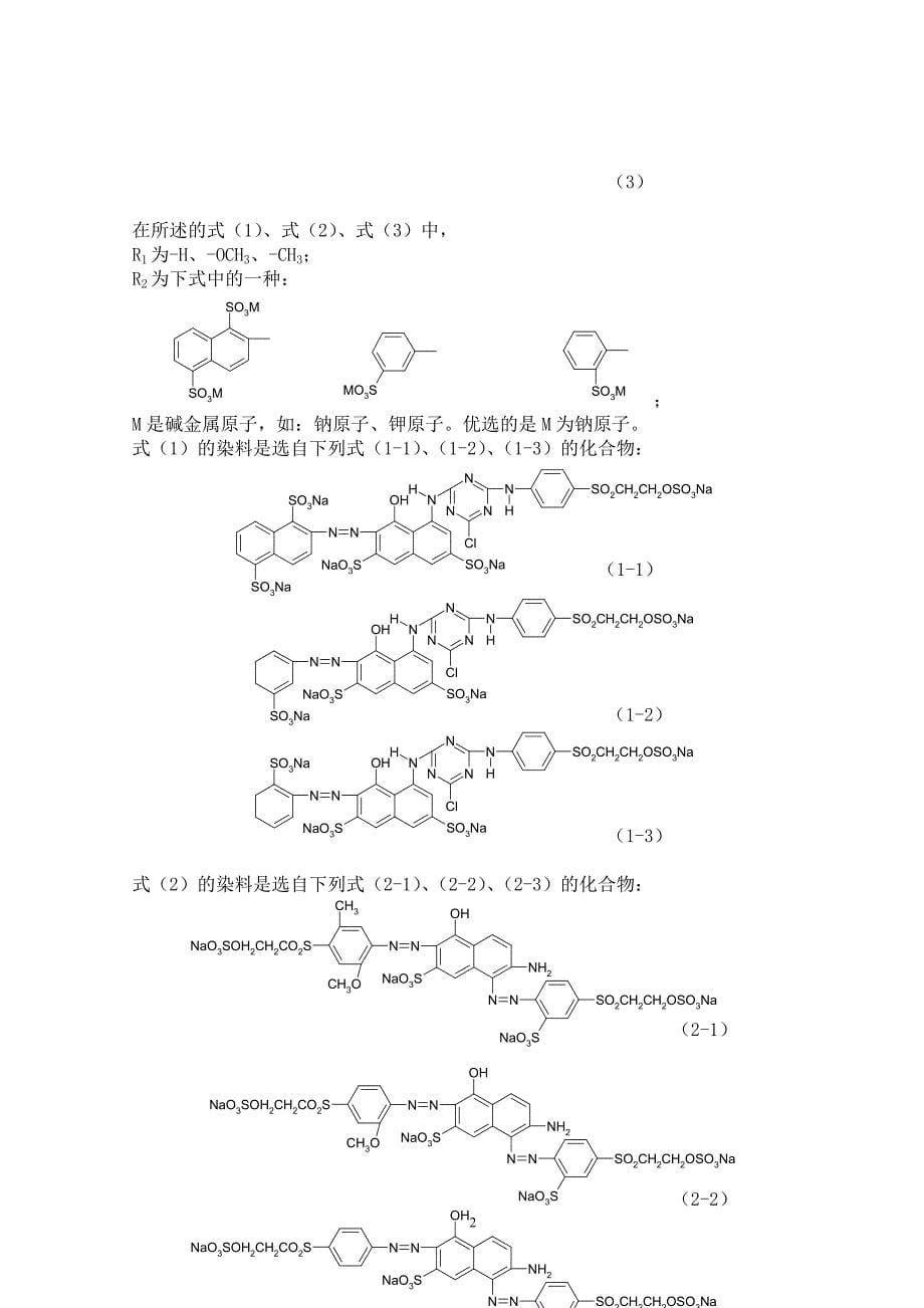 活性红染料说明书_第5页