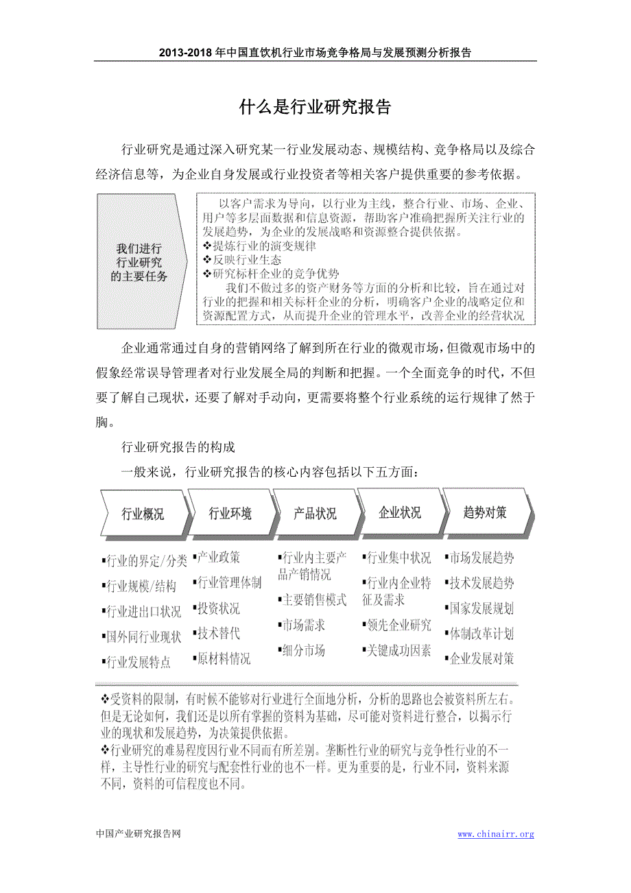 2013-2018年中国直饮机行业市场竞争格局与发展预测分析报告_第2页