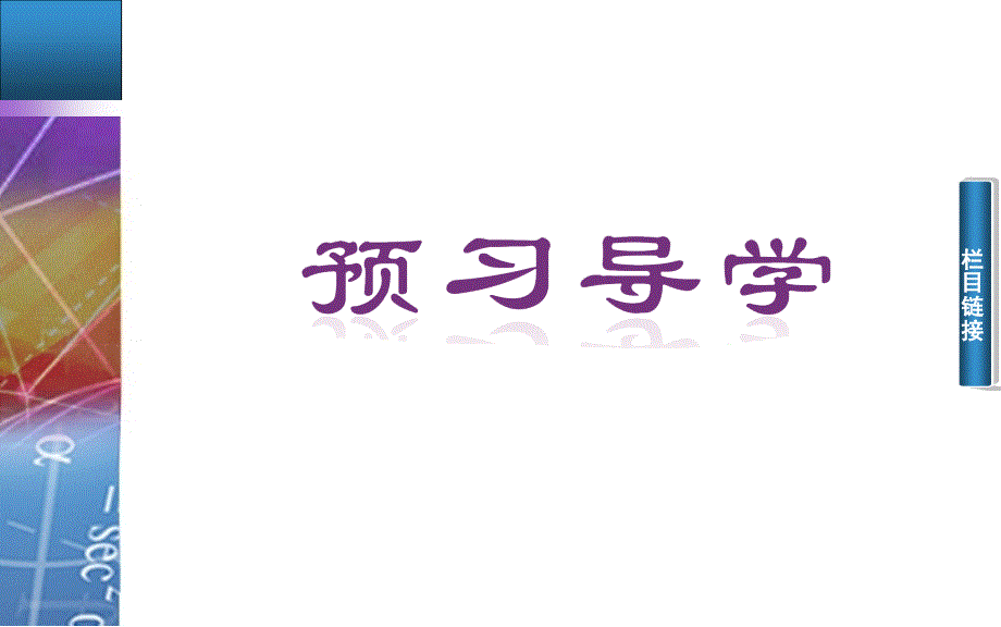 人教A版必修三2.1.1《简单随机抽样和系统抽样》课件_第4页