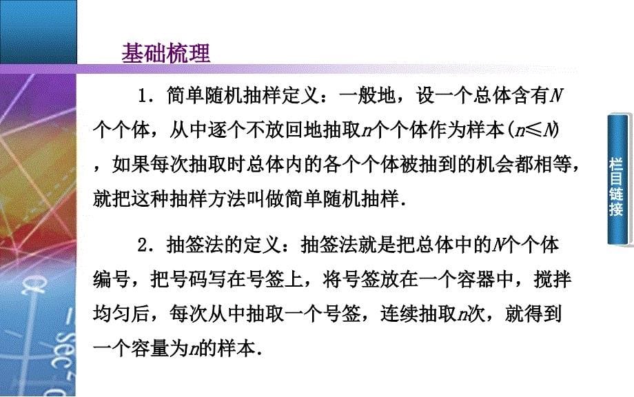 人教A版必修三2.1.1《简单随机抽样和系统抽样》课件_第5页