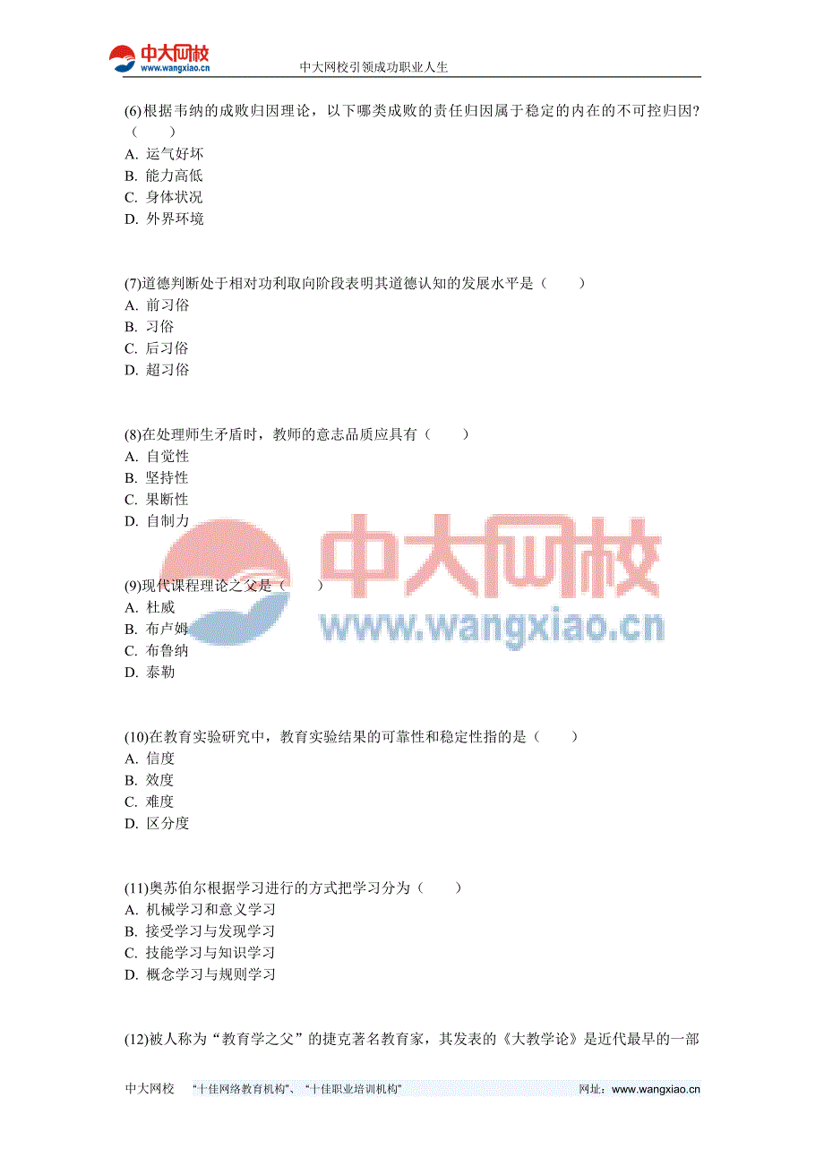 2013年教师资格《中学教育知识与能力》模拟试卷(6)-中大网校_第2页