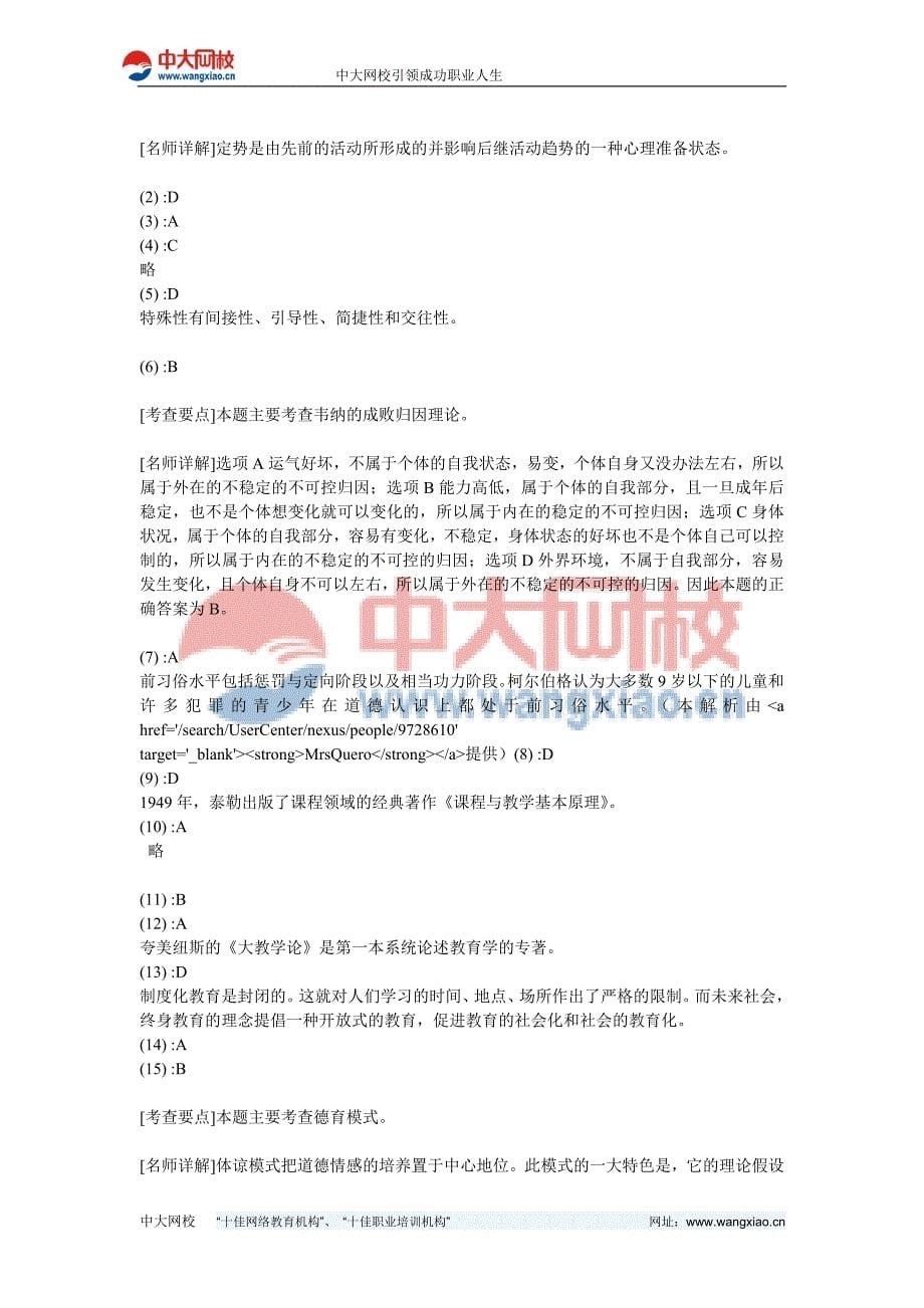 2013年教师资格《中学教育知识与能力》模拟试卷(6)-中大网校_第5页