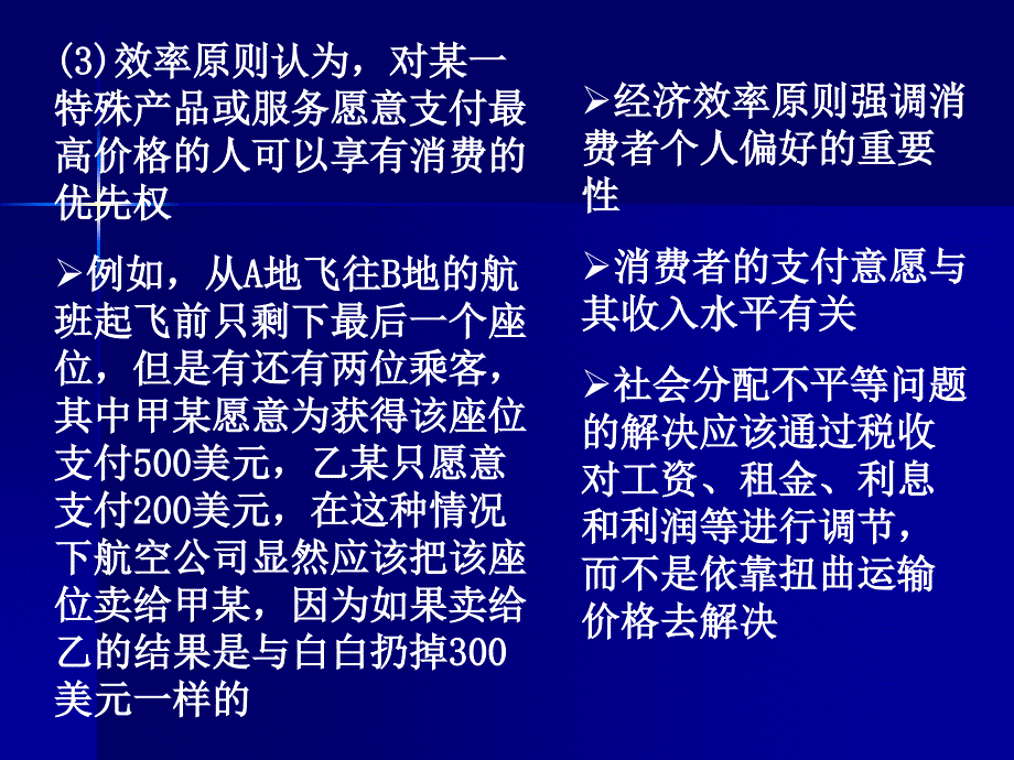 运价效率原则及其应用_第4页