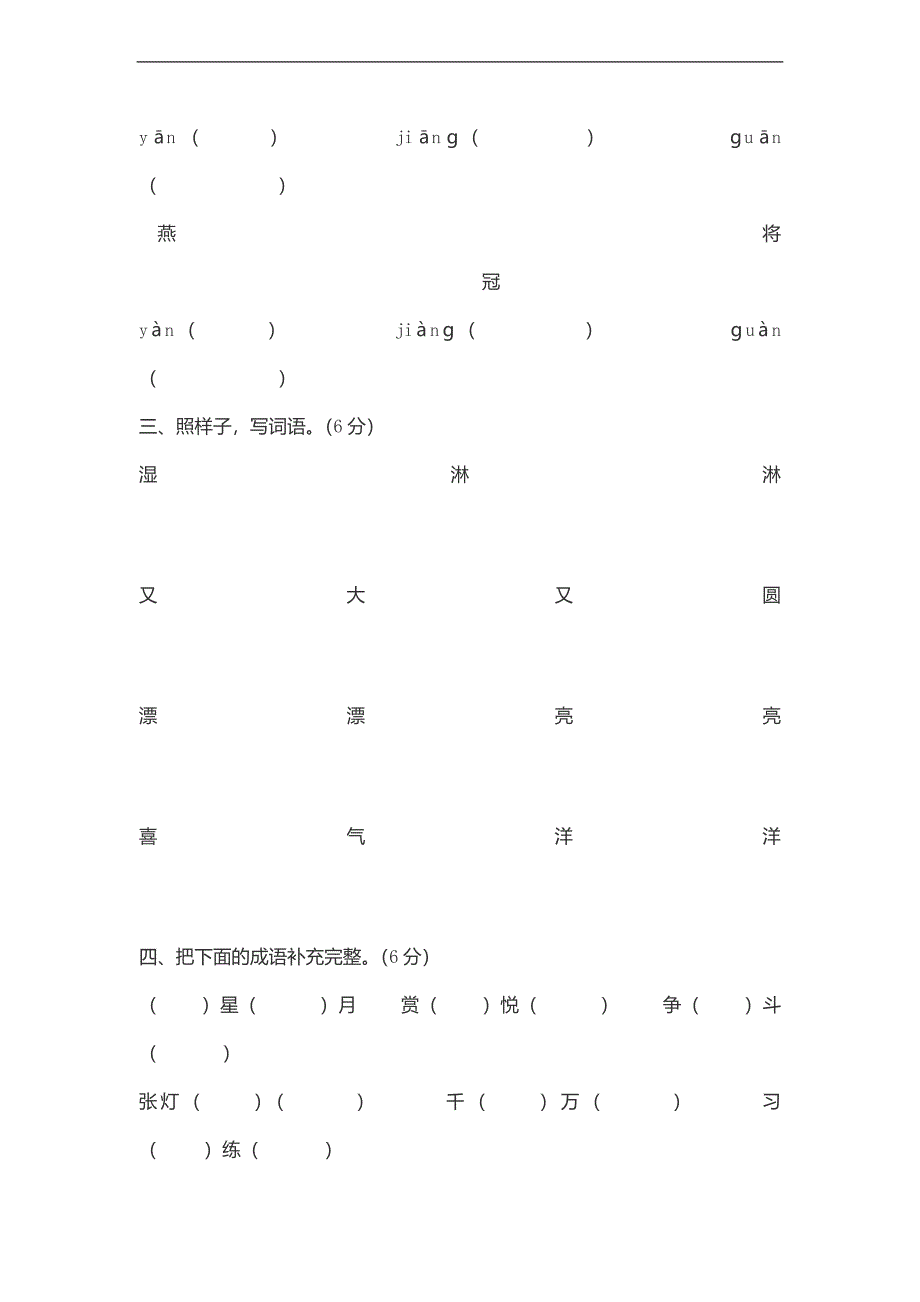 （苏教版）二年级语文下册期末试题 3_第2页